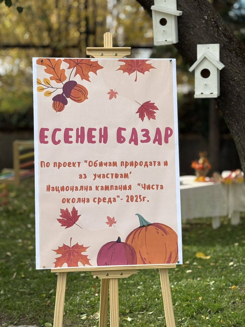 Национална кампания "Чиста околна среда - 2025г." 18