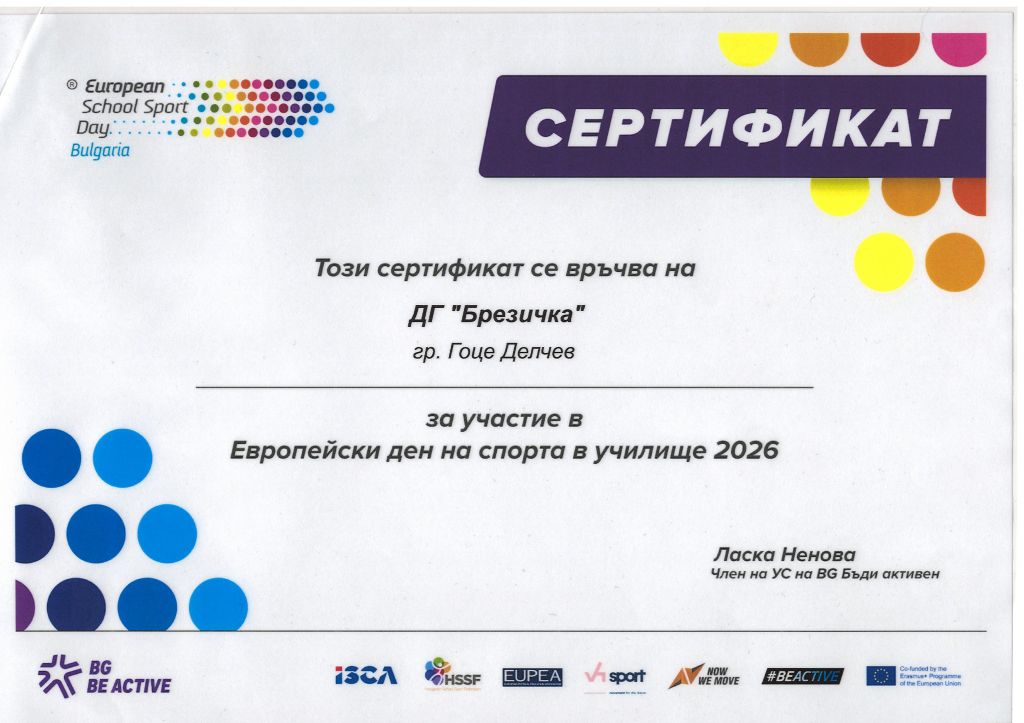 Европейски ден на спорта 17